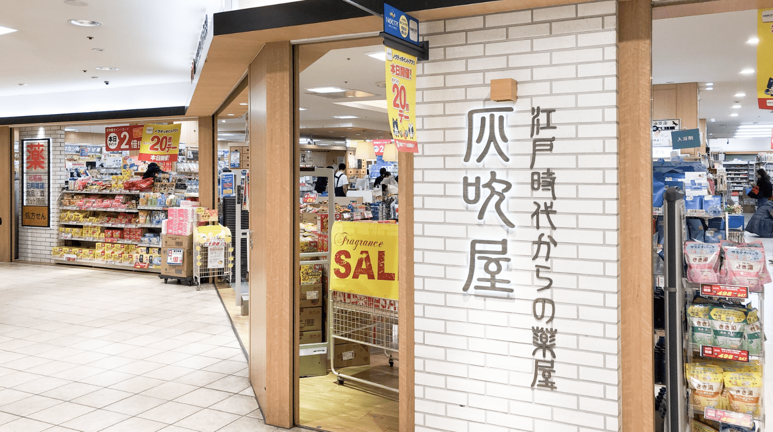 灰吹屋薬局の店舗外観